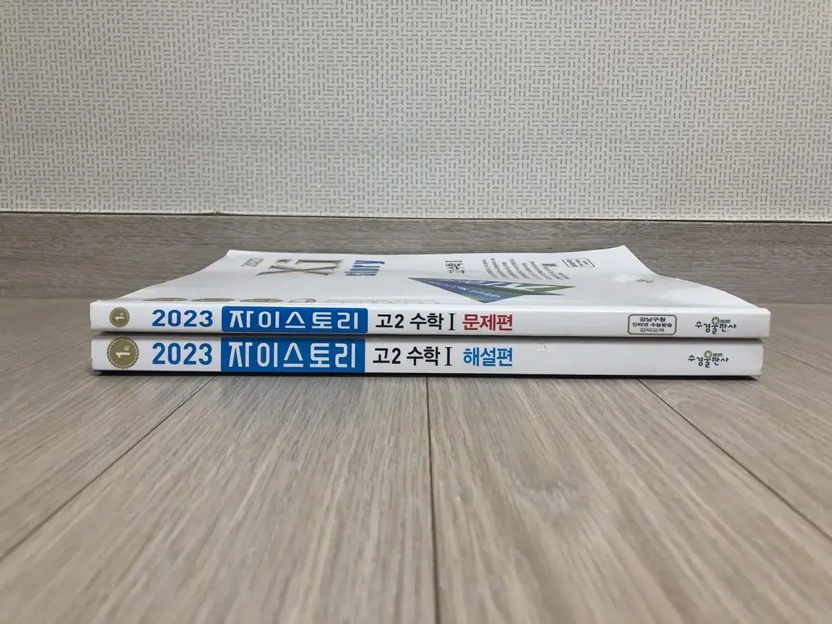 2023 자이스토리 고2 수학1